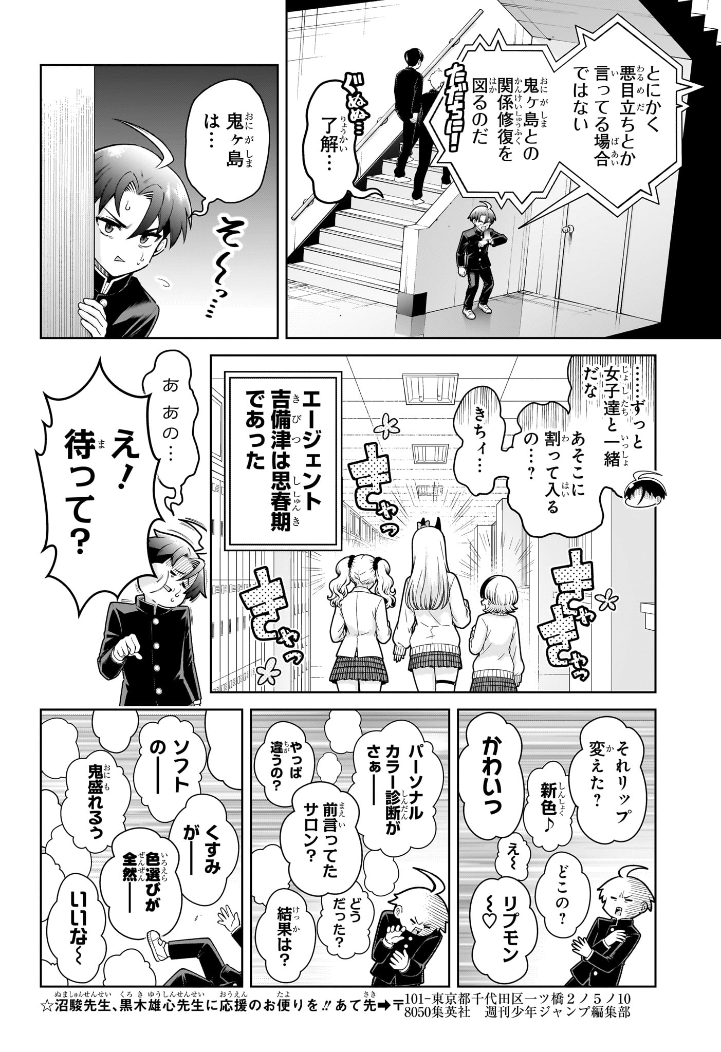 URA NO REPORT Chap 2 - Pic 12
