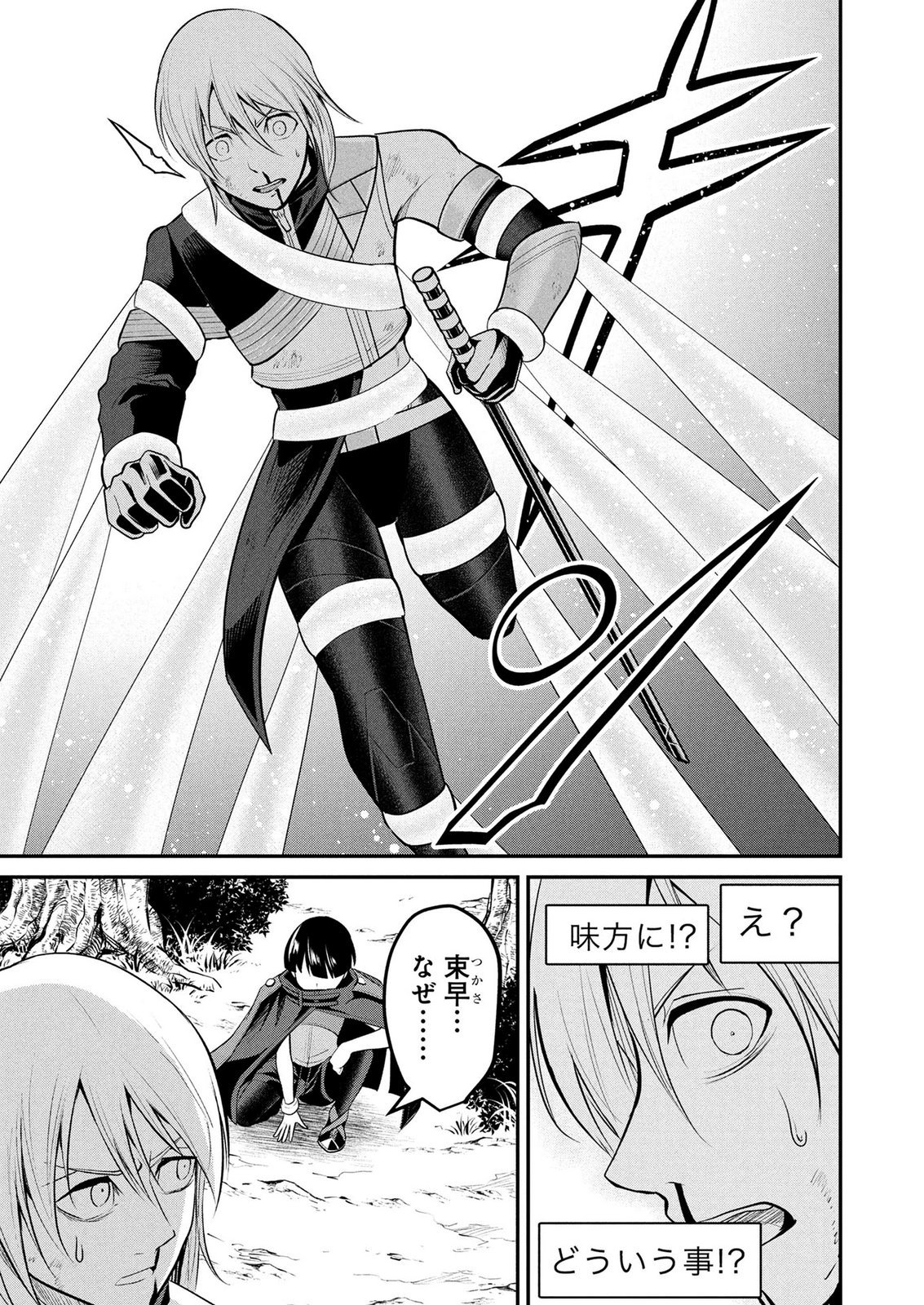 DENSETSU NO OSSAN, DANJON HAISHINSHA NI NARU Chap 18 - Pic 11