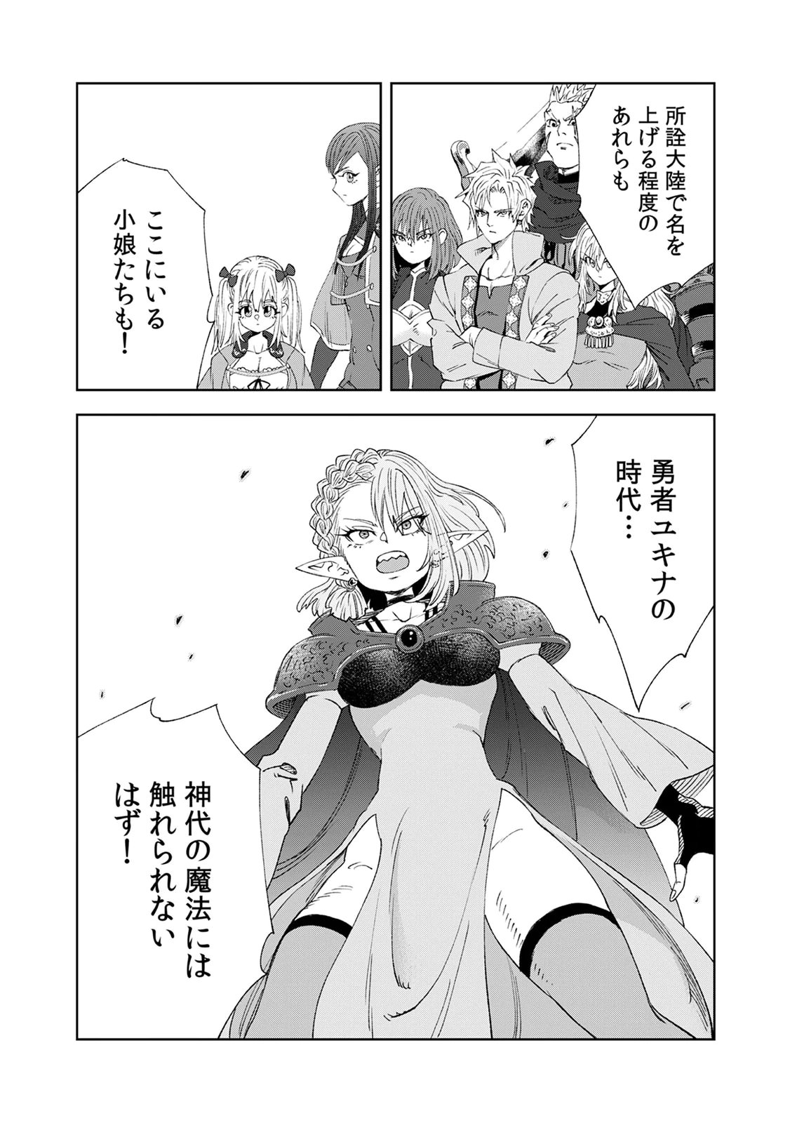 ZENSE MAOU, KONSEI YUUSHA NO SHINANYAKU: UMAREKAWATTA TENSEI MAOU WA SUITAI SHITA SEKAI DE ARATANA YUUSHA WO KYOUIKU SURU Chap 9 - Pic 13