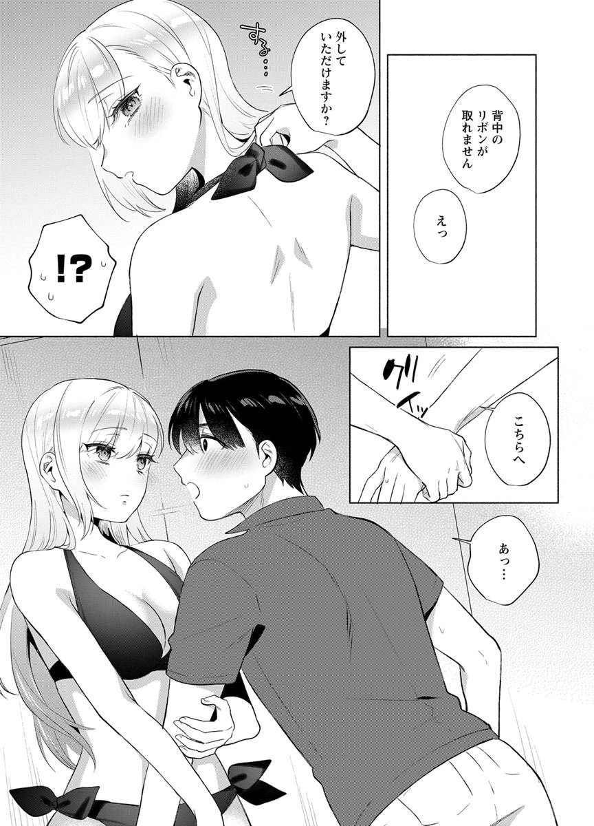 YUSURI KAGO KARA MAID MADE Chap 13 - Pic 15