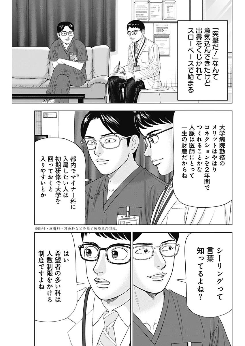DR.EGGS Chap 121 - Pic 7