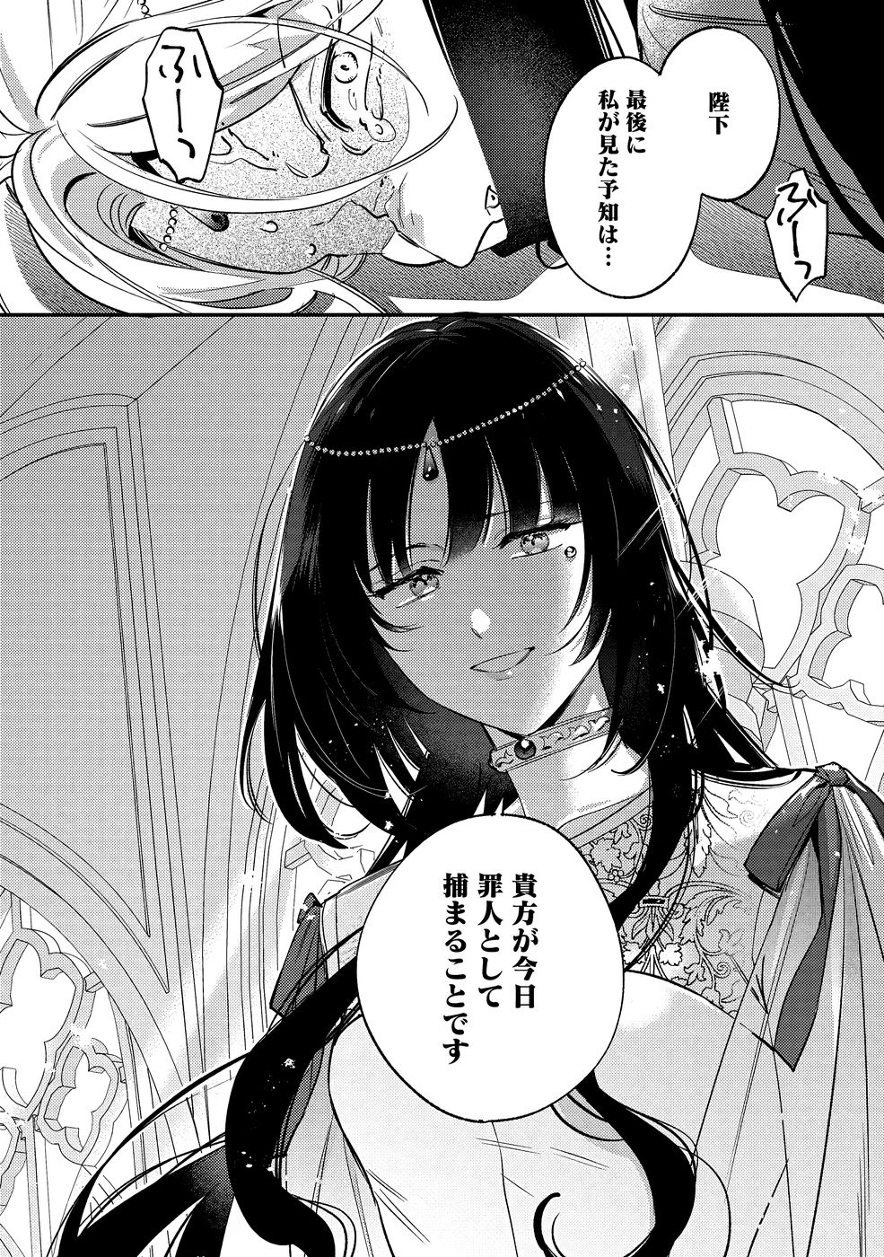 KONYAKU HAKI NO AKUI WA SHOUKAN KARA OKAESHI SHIMASU Chap 39 - Pic 28