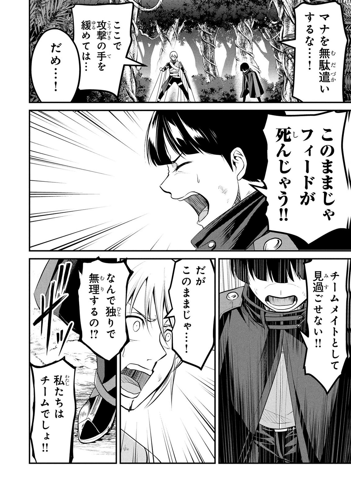 DENSETSU NO OSSAN, DANJON HAISHINSHA NI NARU Chap 18 - Pic 12