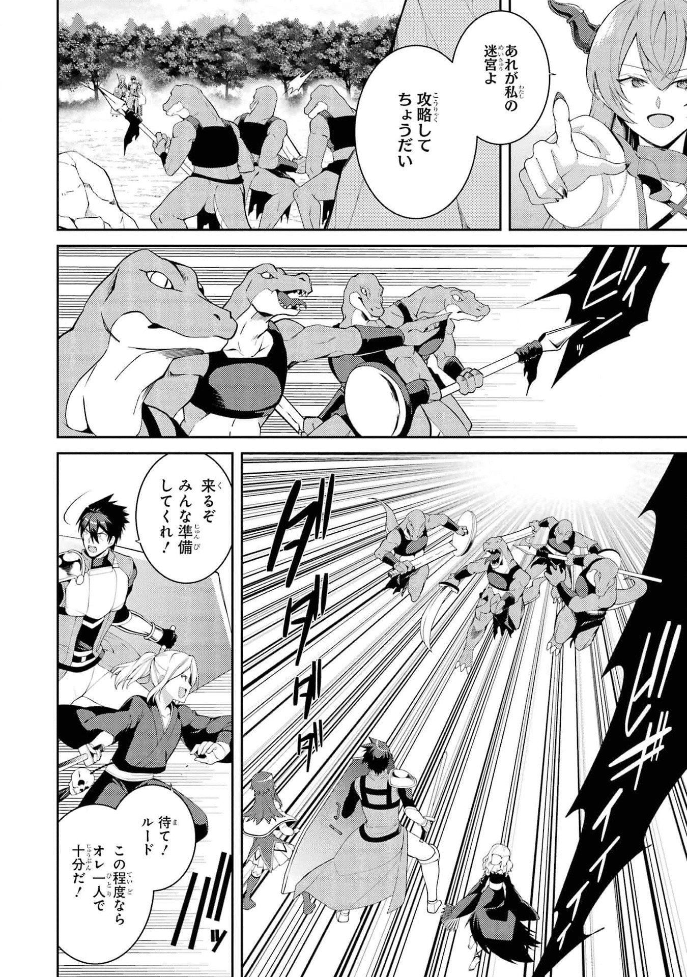 THE LABYRINTH RAIDS OF THE ULTIMATE TANK ~THE TANK POSSESSING A RARE 9,999 ENDURANCE SKILL WAS EXPELLED FROM THE HERO PARTY~ Chap 46 - Pic 2