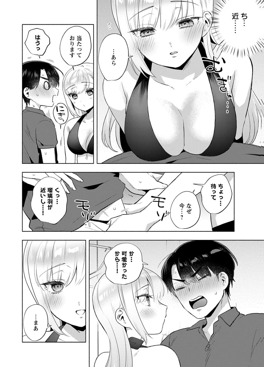 YUSURI KAGO KARA MAID MADE Chap 13 - Pic 16
