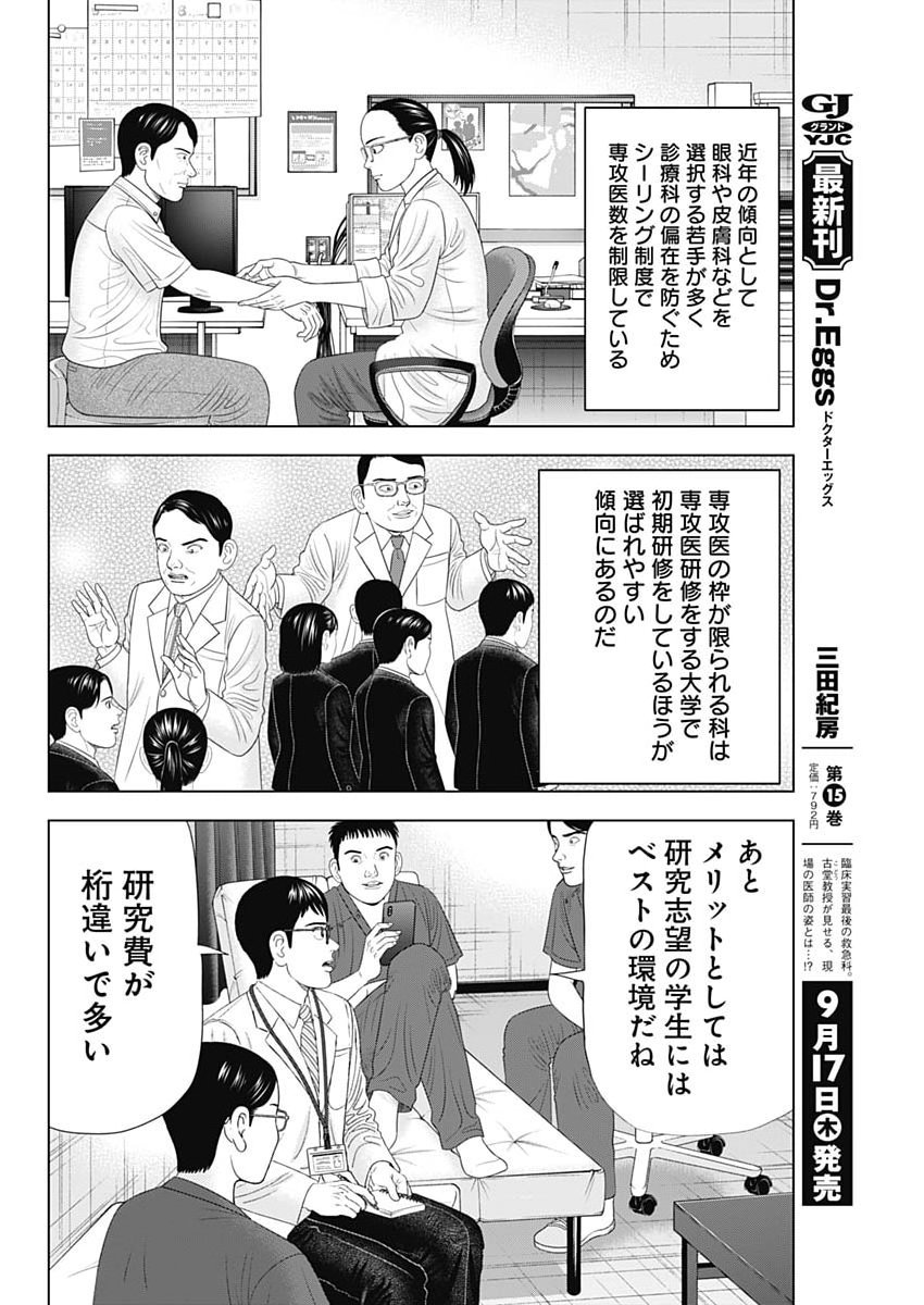 DR.EGGS Chap 121 - Pic 8