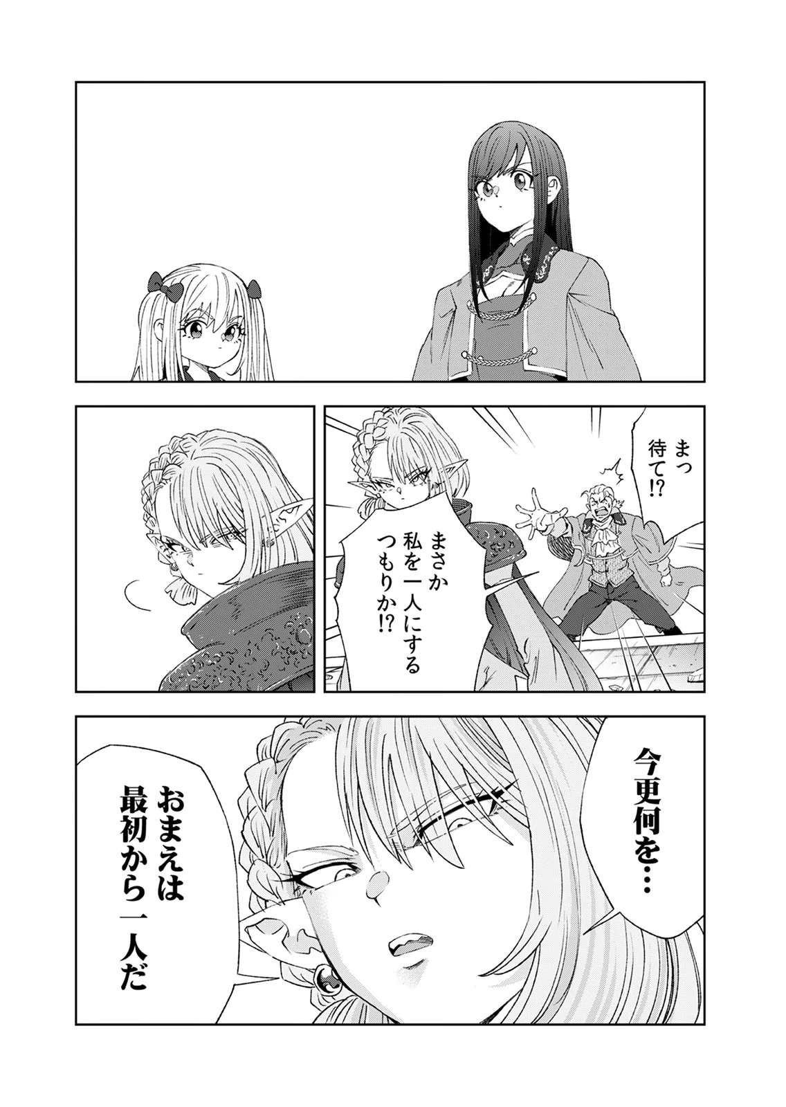 ZENSE MAOU, KONSEI YUUSHA NO SHINANYAKU: UMAREKAWATTA TENSEI MAOU WA SUITAI SHITA SEKAI DE ARATANA YUUSHA WO KYOUIKU SURU Chap 9 - Pic 15