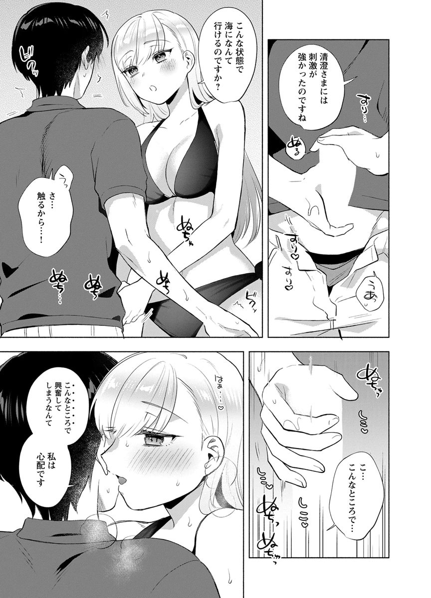 YUSURI KAGO KARA MAID MADE Chap 13 - Pic 17