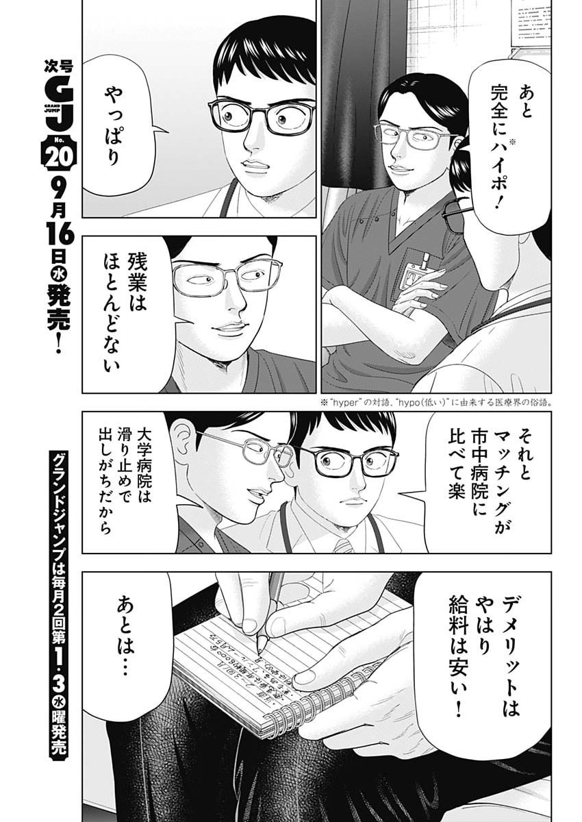 DR.EGGS Chap 121 - Pic 9