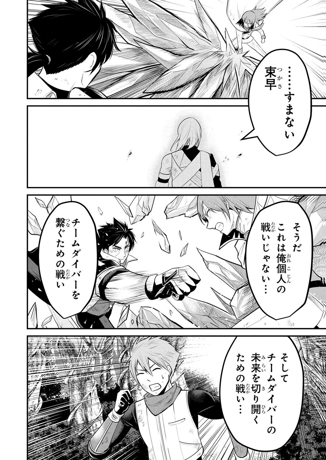 DENSETSU NO OSSAN, DANJON HAISHINSHA NI NARU Chap 18 - Pic 14