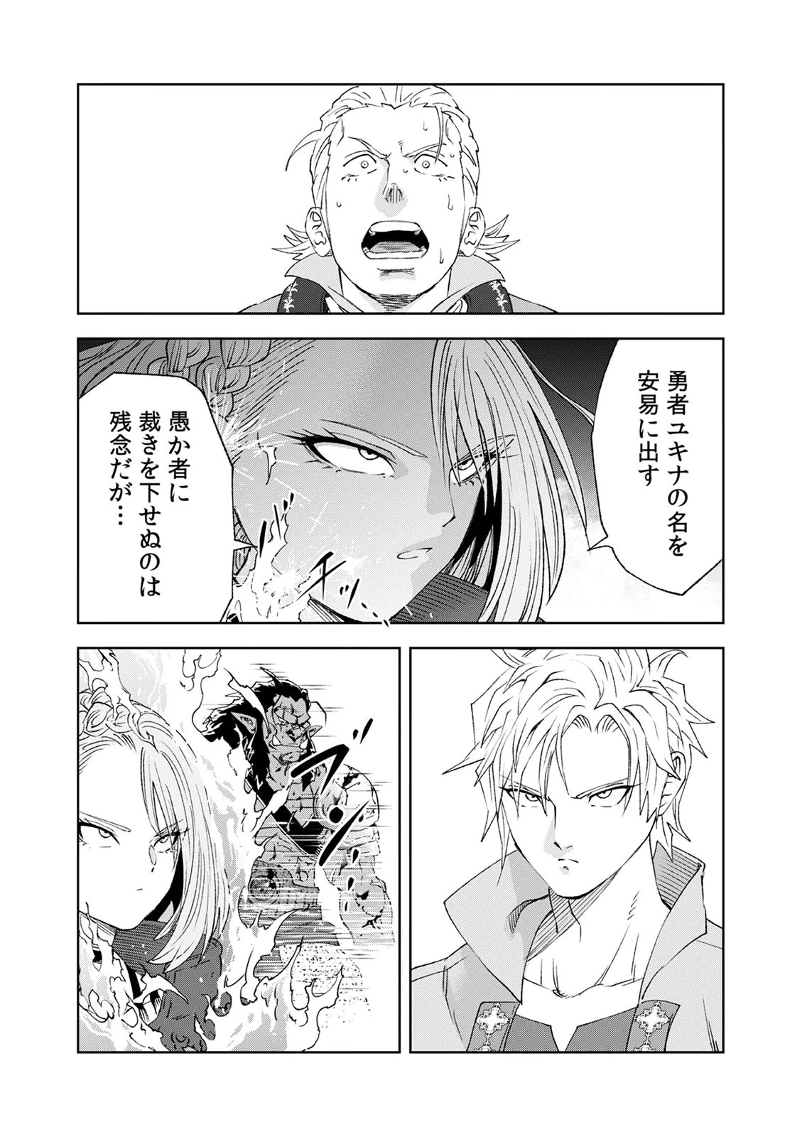 ZENSE MAOU, KONSEI YUUSHA NO SHINANYAKU: UMAREKAWATTA TENSEI MAOU WA SUITAI SHITA SEKAI DE ARATANA YUUSHA WO KYOUIKU SURU Chap 9 - Pic 16