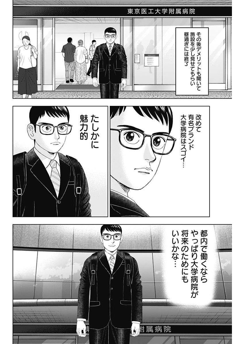 DR.EGGS Chap 121 - Pic 10