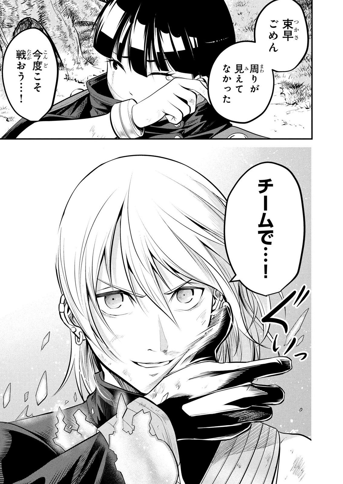 DENSETSU NO OSSAN, DANJON HAISHINSHA NI NARU Chap 18 - Pic 15
