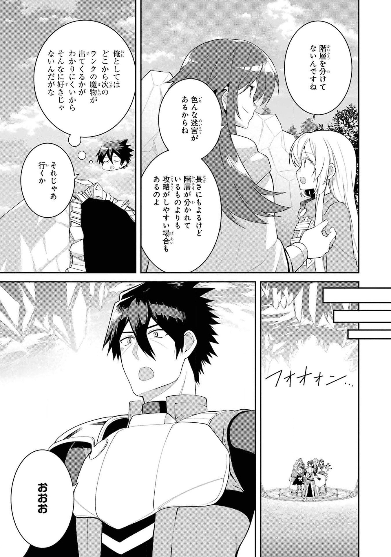 THE LABYRINTH RAIDS OF THE ULTIMATE TANK ~THE TANK POSSESSING A RARE 9,999 ENDURANCE SKILL WAS EXPELLED FROM THE HERO PARTY~ Chap 46 - Pic 5