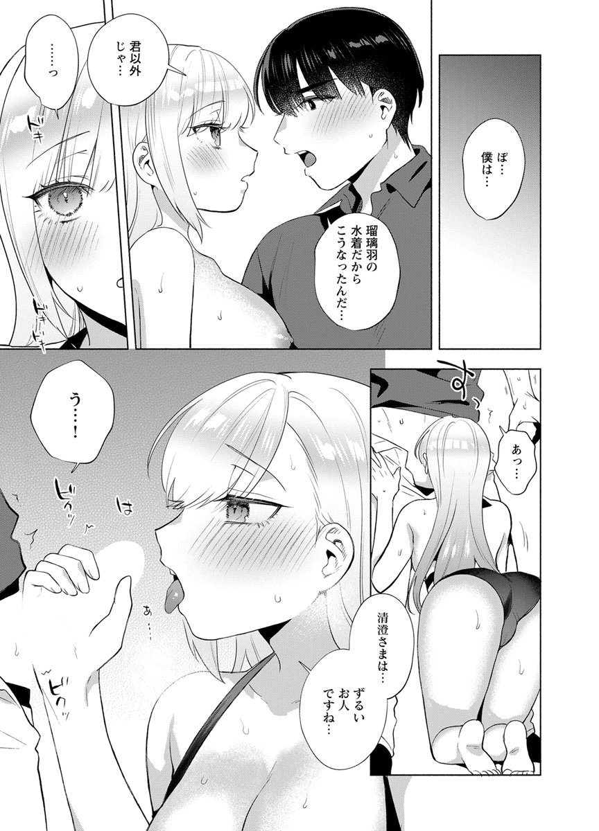 YUSURI KAGO KARA MAID MADE Chap 13 - Pic 19