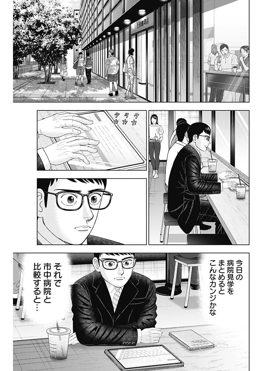 DR.EGGS Chap 121 - Pic 11