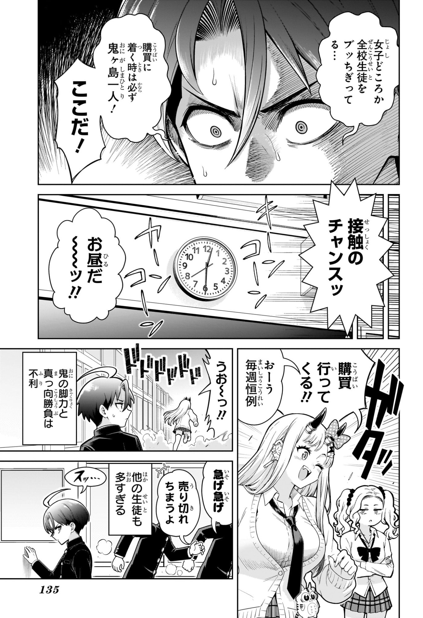 URA NO REPORT Chap 2 - Pic 17