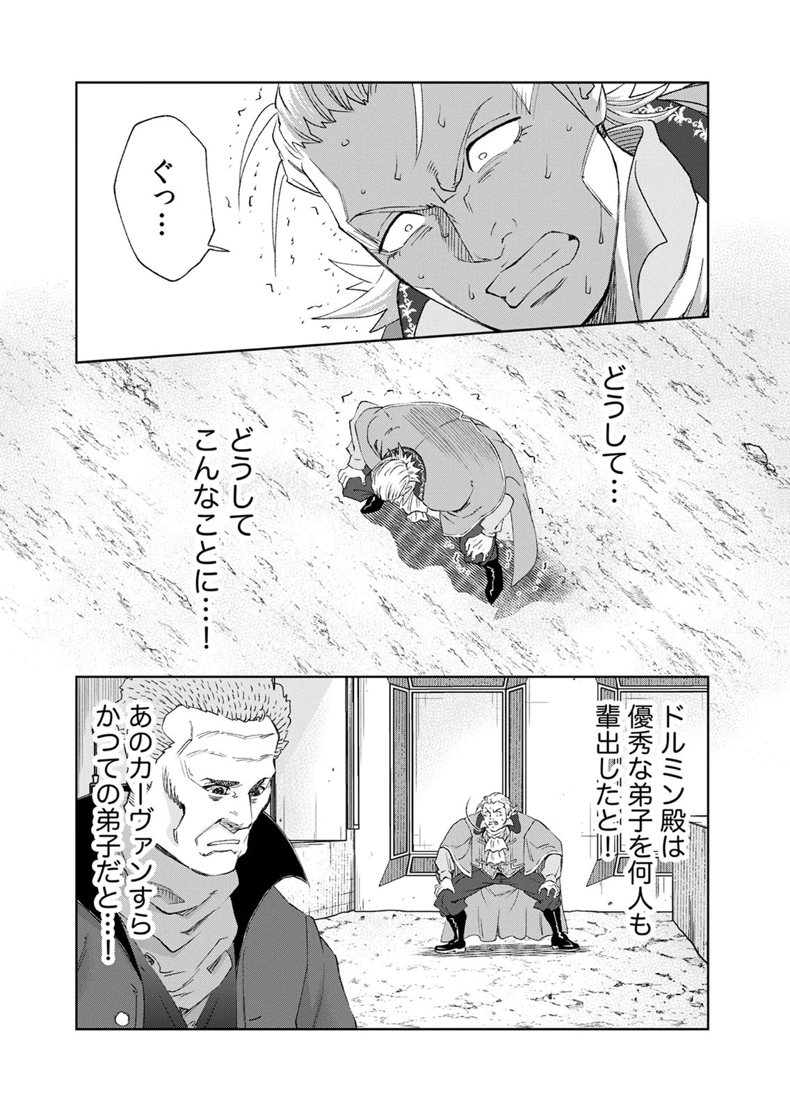 ZENSE MAOU, KONSEI YUUSHA NO SHINANYAKU: UMAREKAWATTA TENSEI MAOU WA SUITAI SHITA SEKAI DE ARATANA YUUSHA WO KYOUIKU SURU Chap 9 - Pic 18