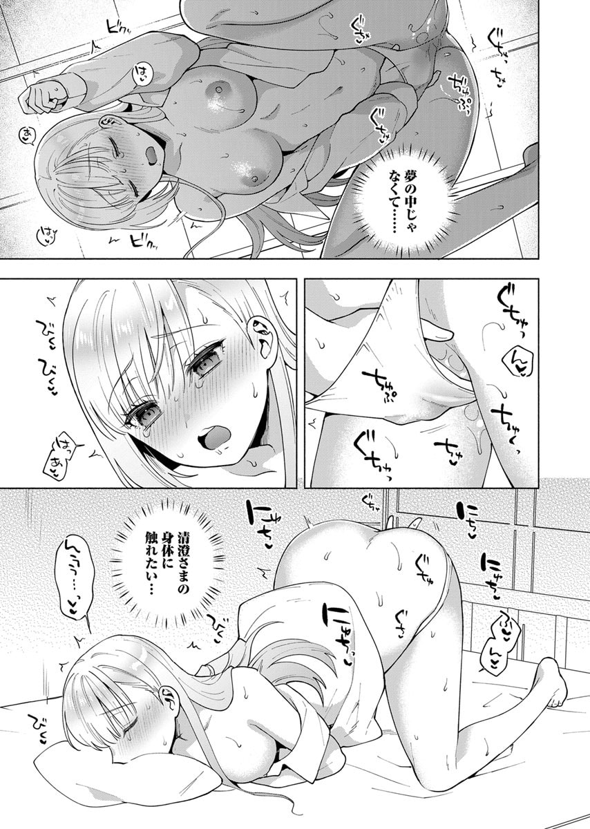 YUSURI KAGO KARA MAID MADE Chap 6 - Pic 19