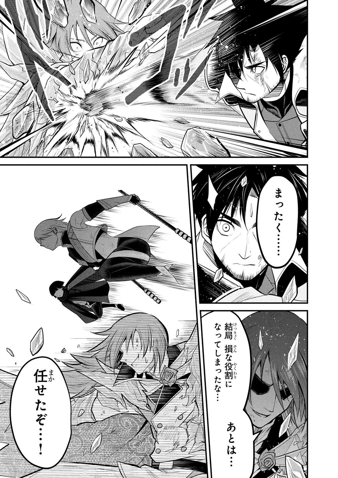 DENSETSU NO OSSAN, DANJON HAISHINSHA NI NARU Chap 18 - Pic 17