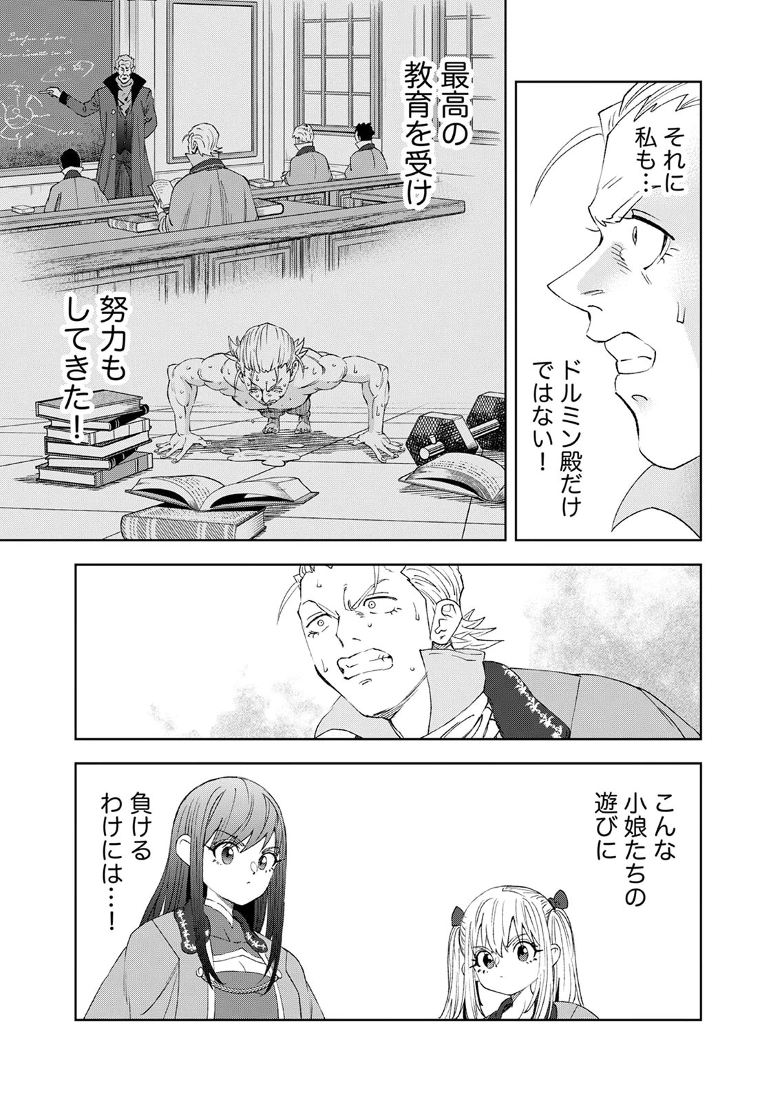 ZENSE MAOU, KONSEI YUUSHA NO SHINANYAKU: UMAREKAWATTA TENSEI MAOU WA SUITAI SHITA SEKAI DE ARATANA YUUSHA WO KYOUIKU SURU Chap 9 - Pic 19