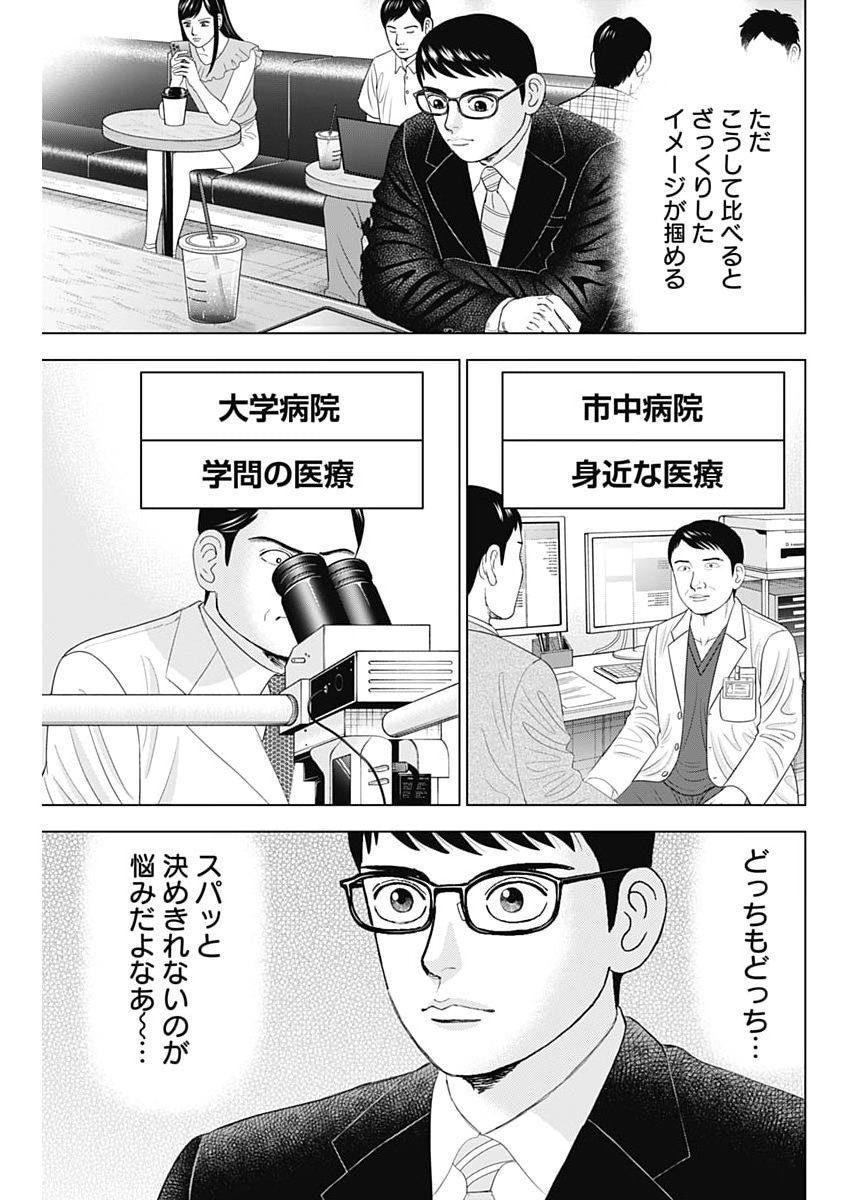 DR.EGGS Chap 121 - Pic 13