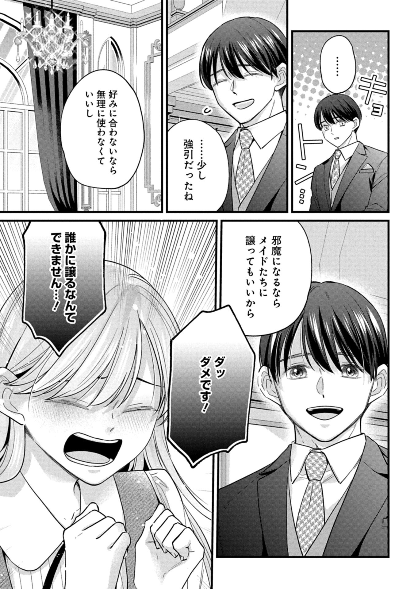 CHUSEI SHIN GA NAI TO IWARETANODE KONYAKU WO KAISHO SHITEAGEMASHITA. Chap 19.1 - Pic 13