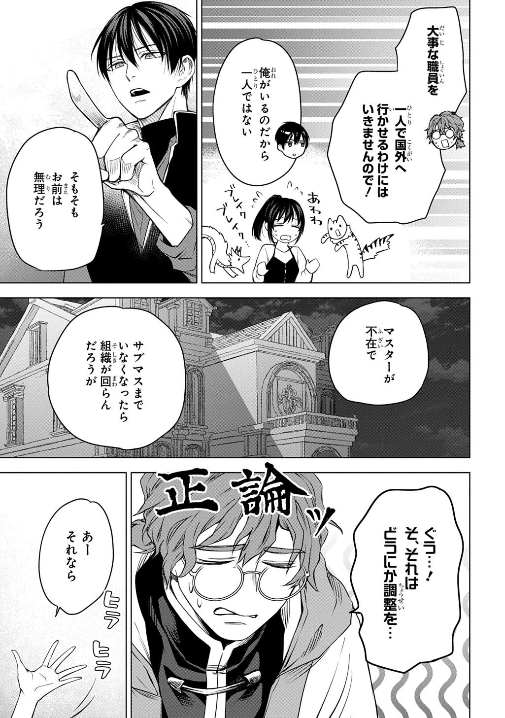 MAKIKOMARETE SHOUKAN SARETA GENKAI OL, GUILD SHOZOKU NO 