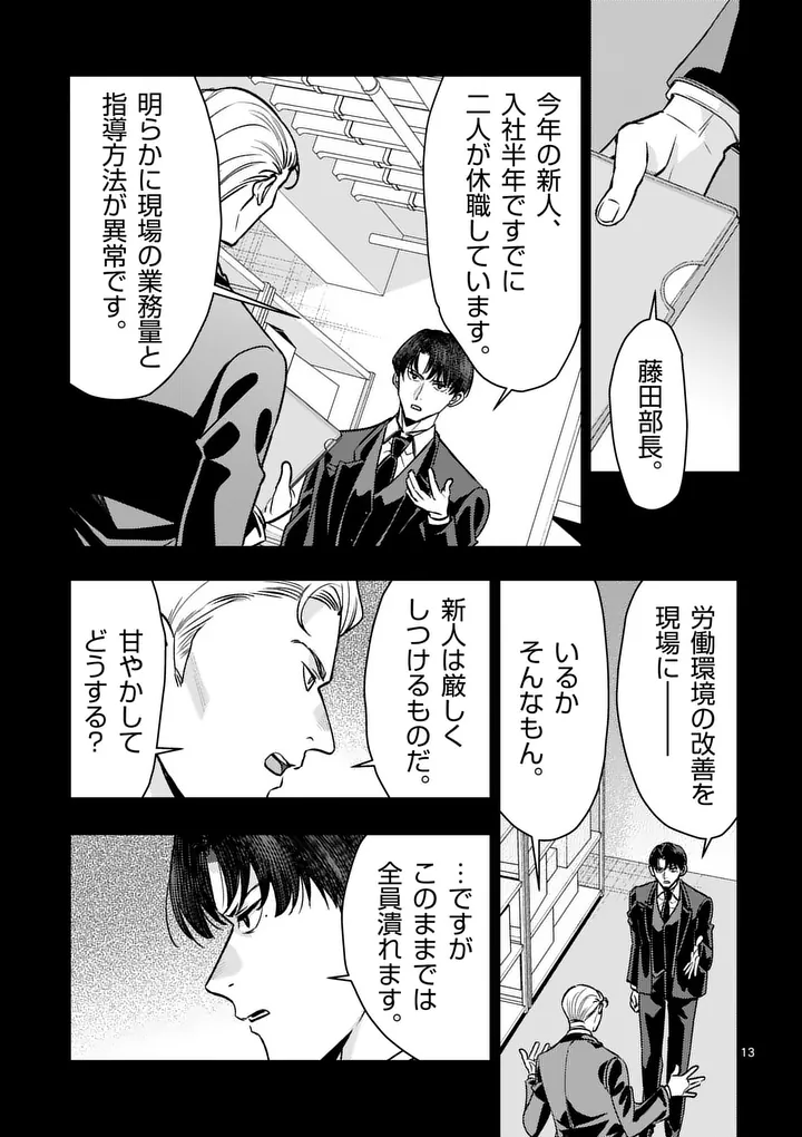 YAMETAI!: ANATA NO RESET, DAIKOU SHIMASU Chap 10.1 - Pic 13