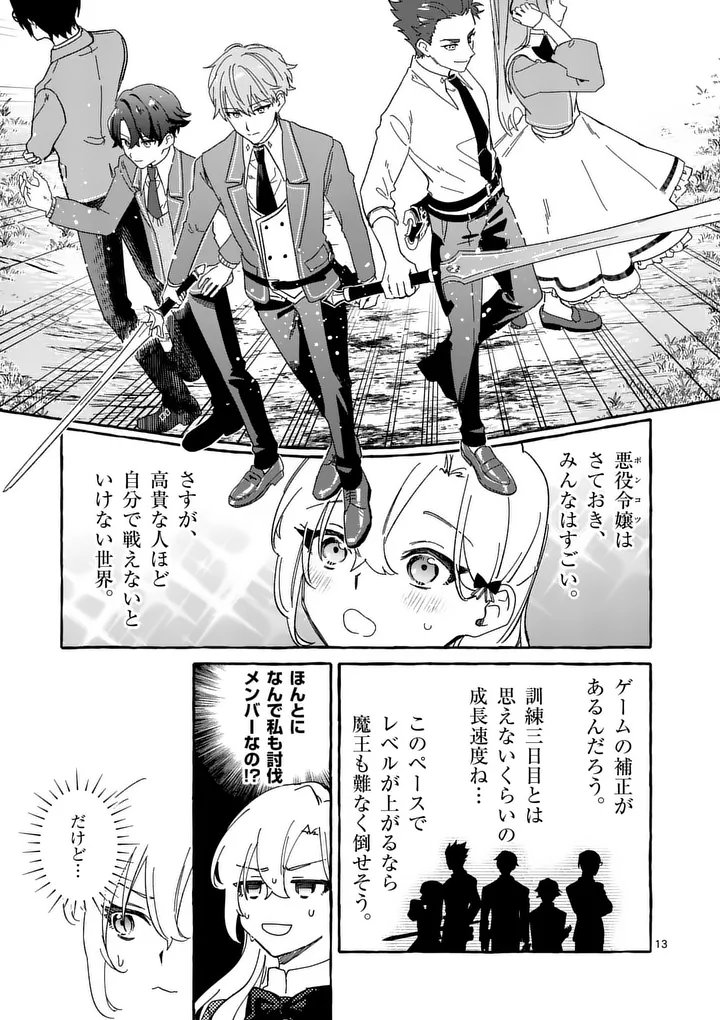 HAMETSU WO HIKAETA AKUYAKU REIJOU GA MURI SHITE HEROINE WO ENJITA KEKKA ~TAIDA NA YOSEI GA AKOGARE NA NONI, DAINI OUJI NO DEKI AI ROUTE NI KONWAKU CHUU~ RAW Chap 16.1 - Pic 13
