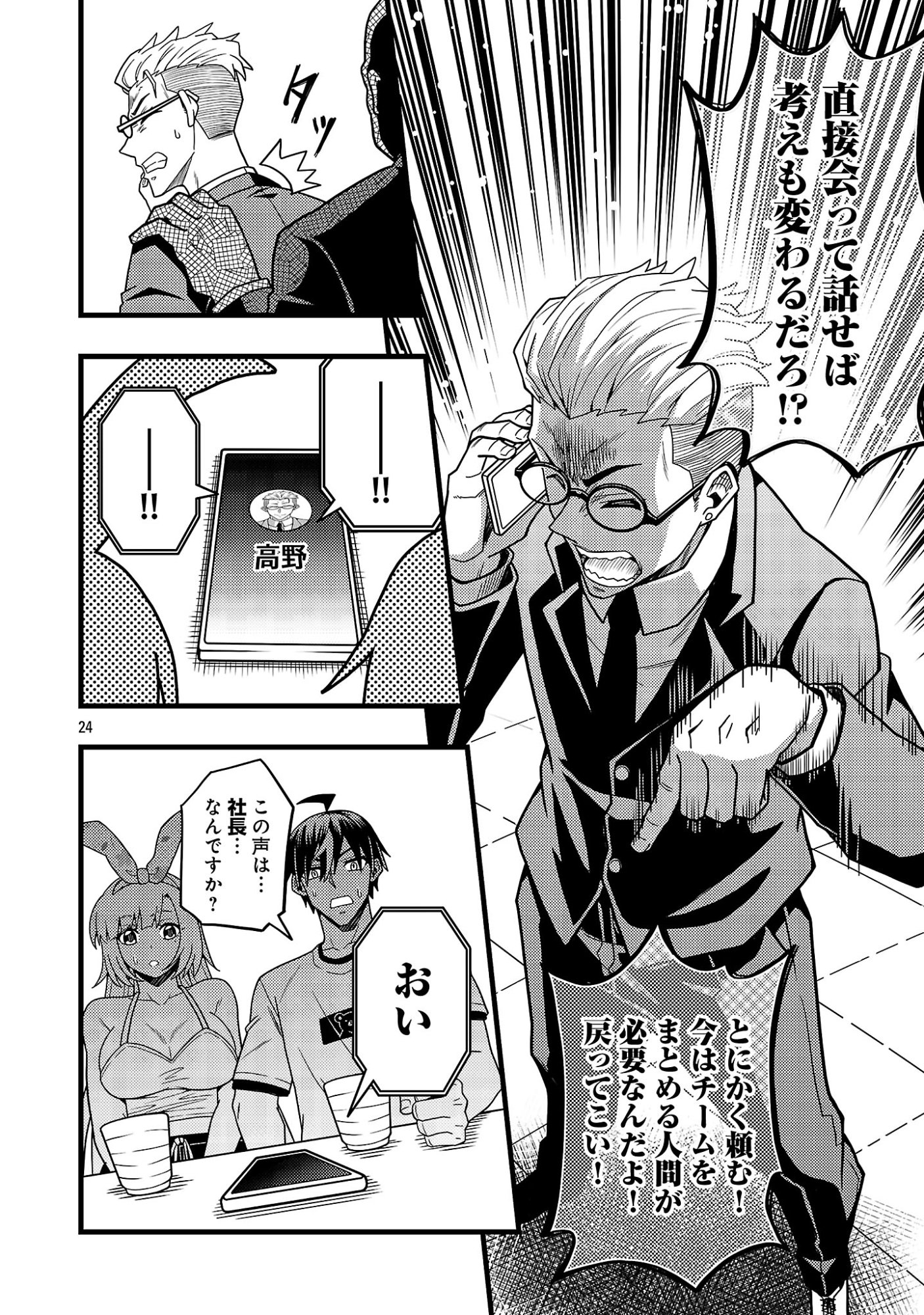 NETTO AIDORU NO HAISHIN WO TETSUDATTE ITA MANEEJAA NO ORE, NAZEKA BUZZUTTE SHIMAU Chap 15.2 - Pic 13