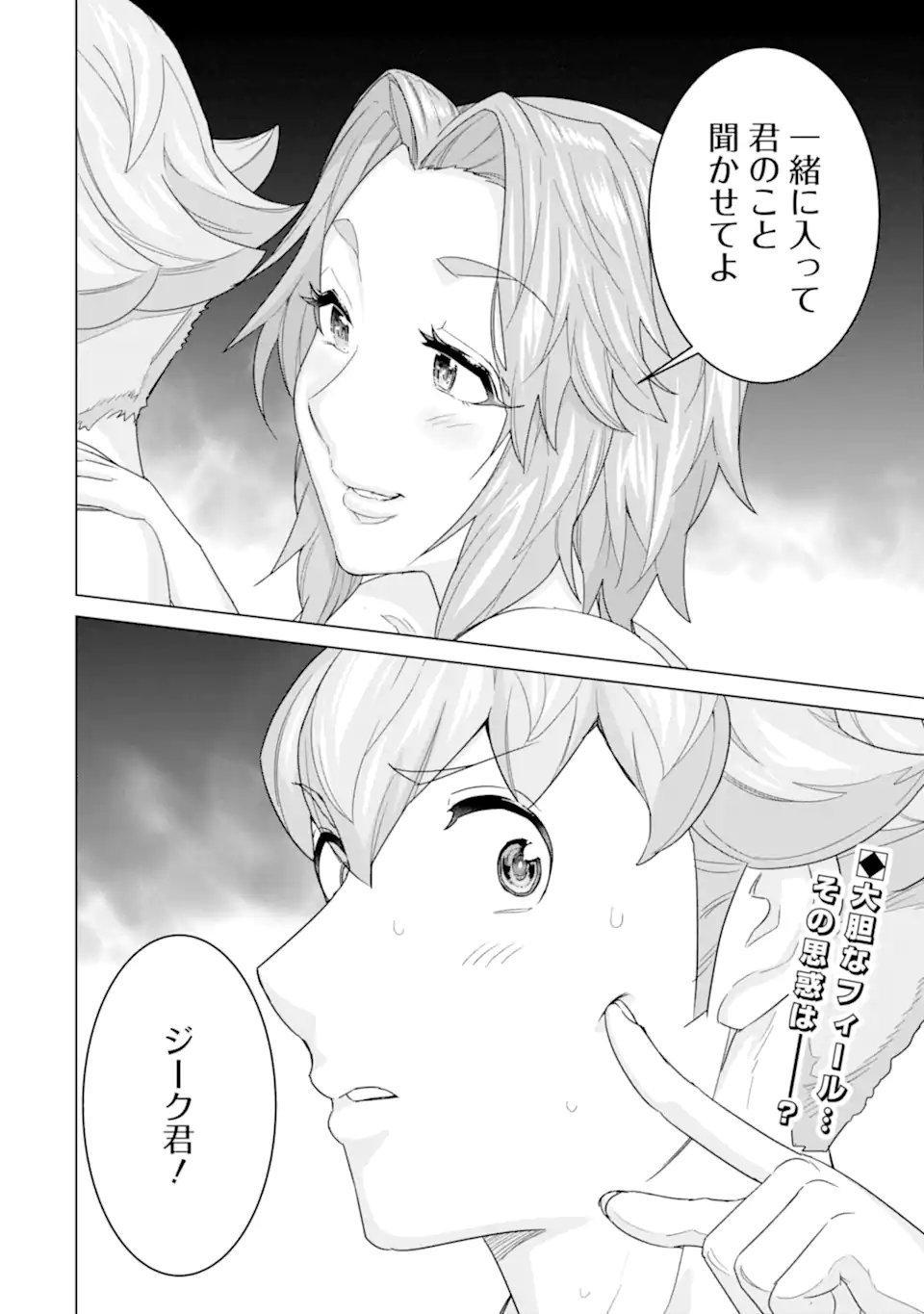 IE DE MUNOU TO IWARE TSUZUKETA ORE DESU GA, SEKAITEKI NI WA CHOU YUUNOU DATTA YOU DESU Chap 43.2 - Pic 13