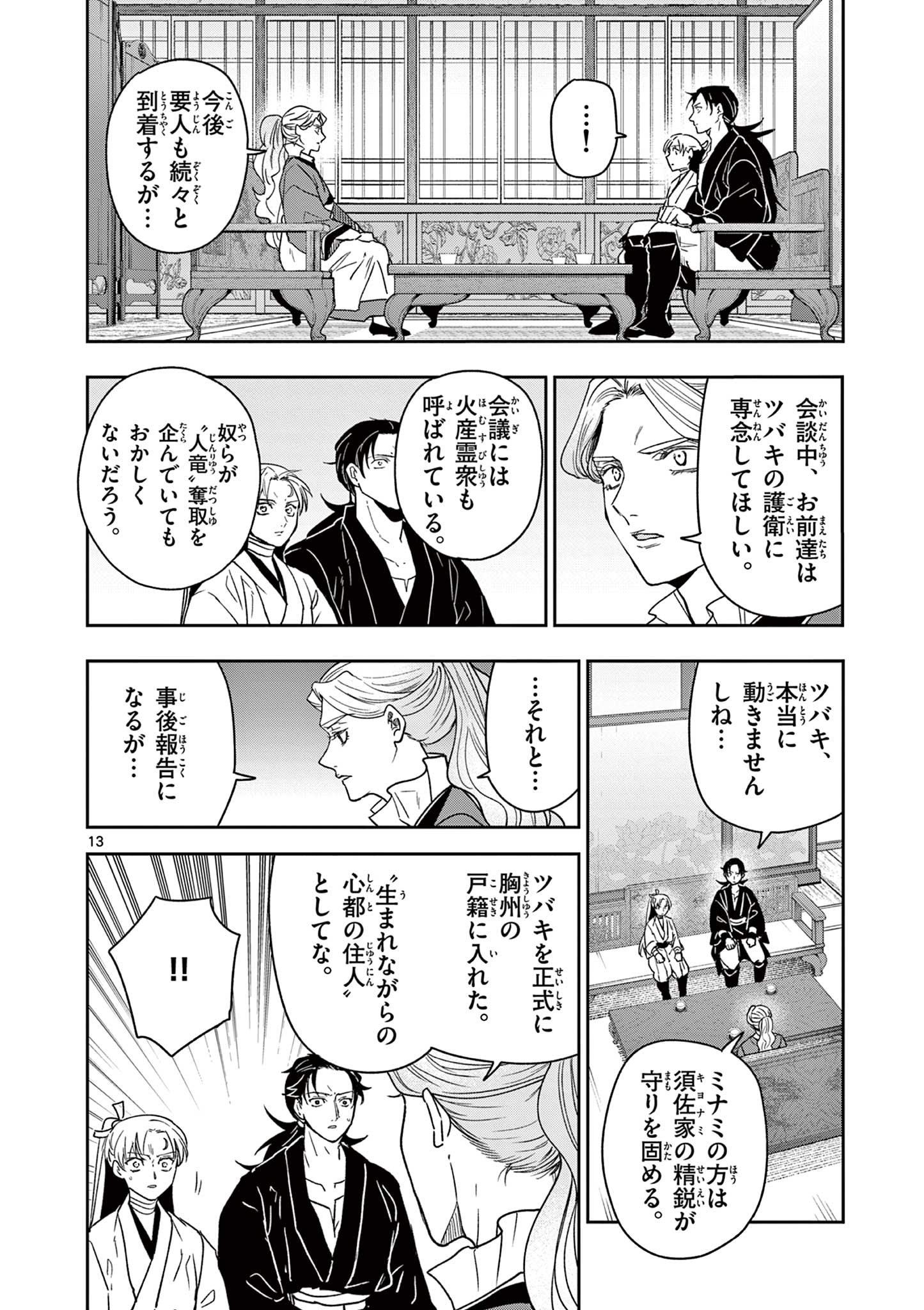 RYUU OKURI NO ISAGI Chap 59 - Pic 13