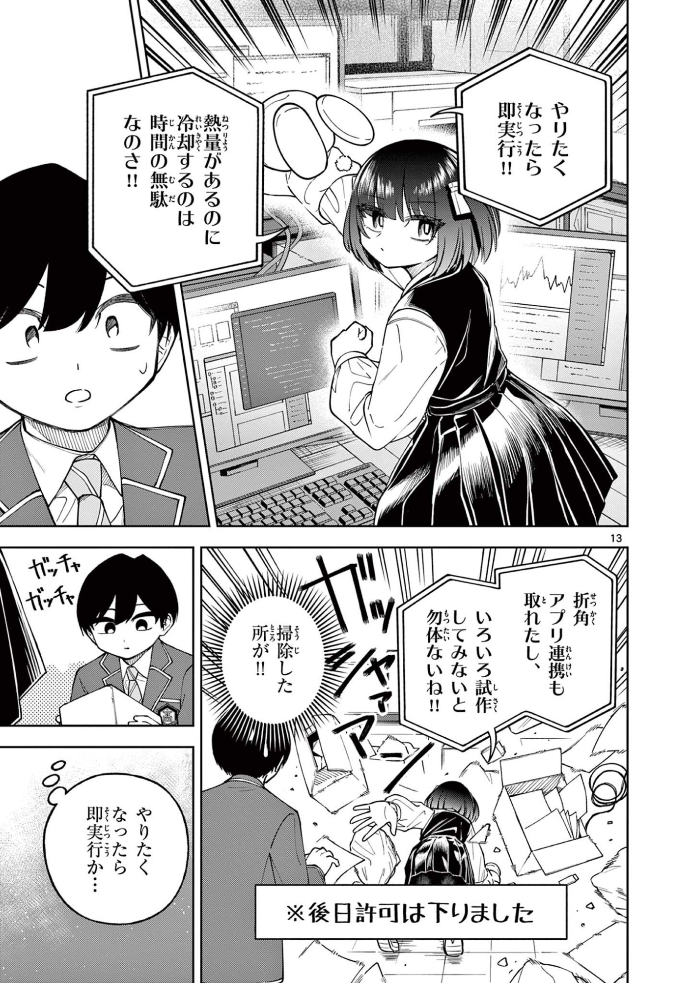HATSUKOI ALGORITHM Chap 3 - Pic 13
