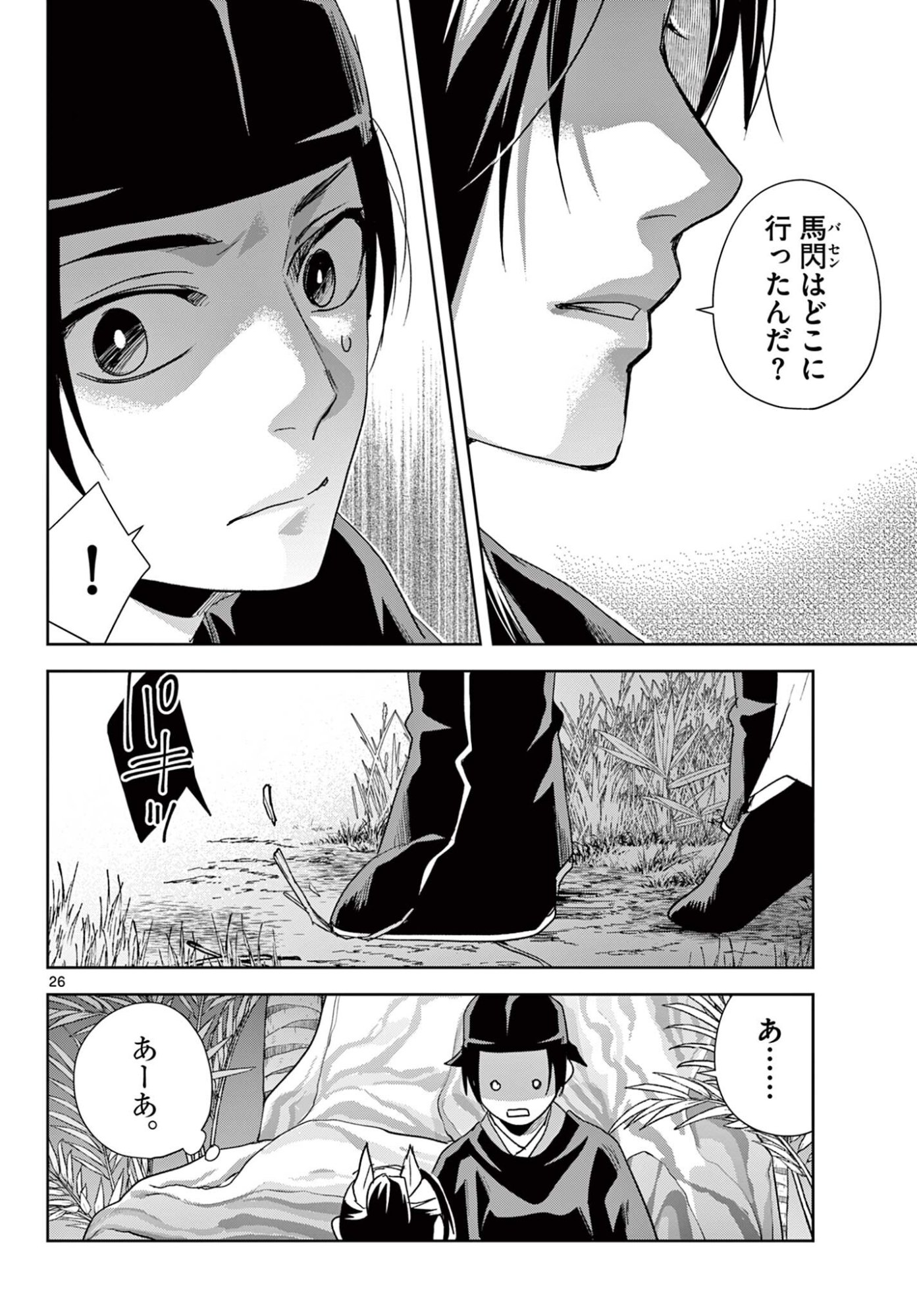 KUSURIYA NO HITORIGOTO NEKO NEKO NO KOUKYU NAZOTOKI TECHOU - RAW Chap 103.2 - Pic 13