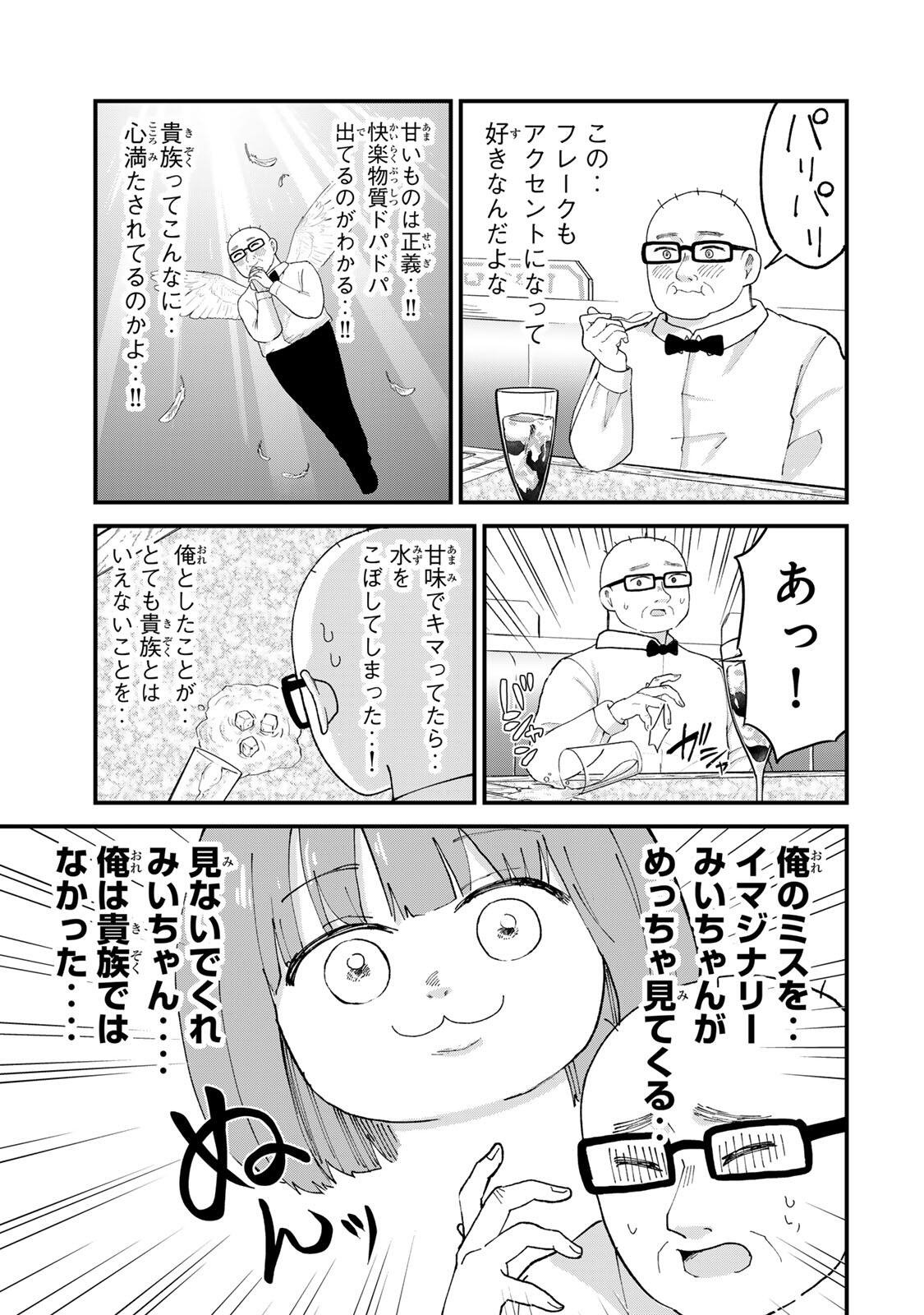 SHINJUKU KAISHOROKU TENCHO: MIICHAN TO YAMADA-SAN GAIDEN Chap 8 - Pic 13