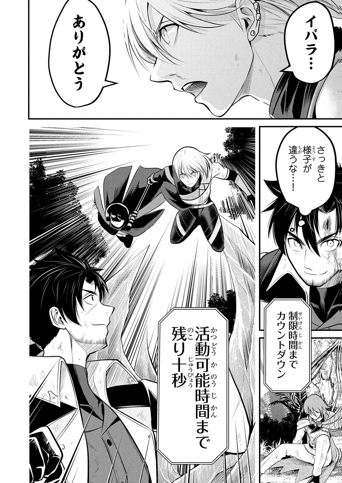 DENSETSU NO OSSAN, DANJON HAISHINSHA NI NARU Chap 18 - Pic 18