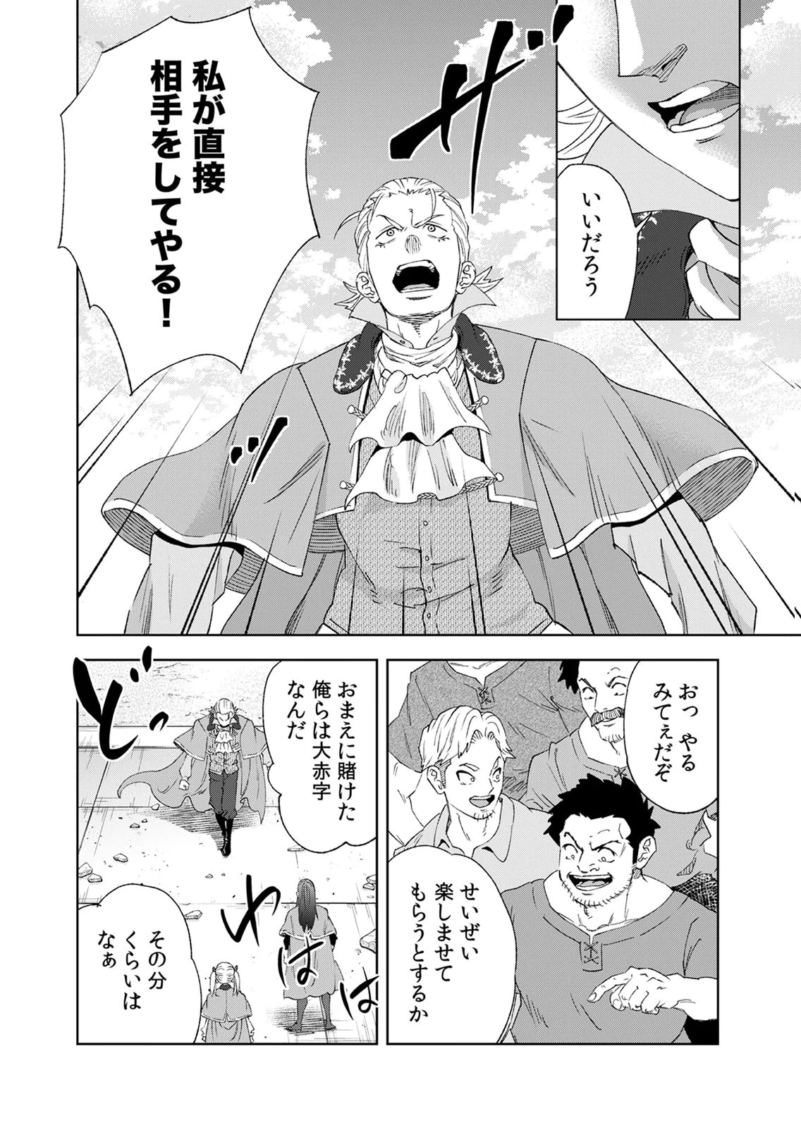 ZENSE MAOU, KONSEI YUUSHA NO SHINANYAKU: UMAREKAWATTA TENSEI MAOU WA SUITAI SHITA SEKAI DE ARATANA YUUSHA WO KYOUIKU SURU Chap 9 - Pic 20