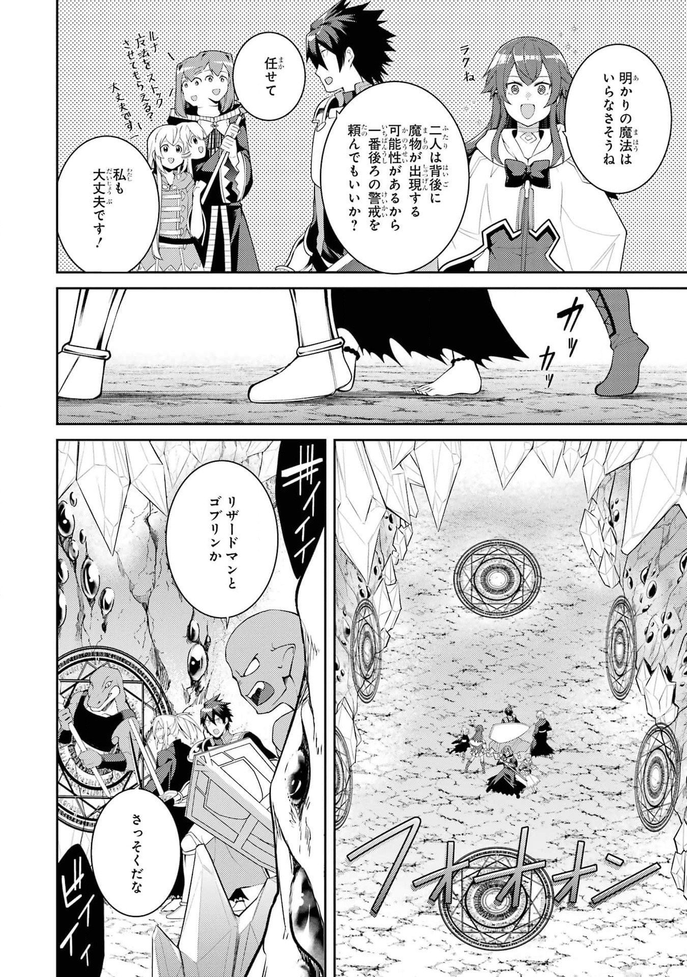 THE LABYRINTH RAIDS OF THE ULTIMATE TANK ~THE TANK POSSESSING A RARE 9,999 ENDURANCE SKILL WAS EXPELLED FROM THE HERO PARTY~ Chap 46 - Pic 8