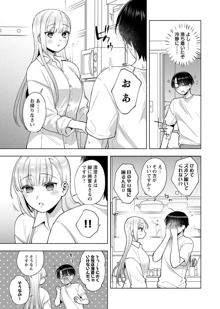 YUSURI KAGO KARA MAID MADE Chap 6 - Pic 21