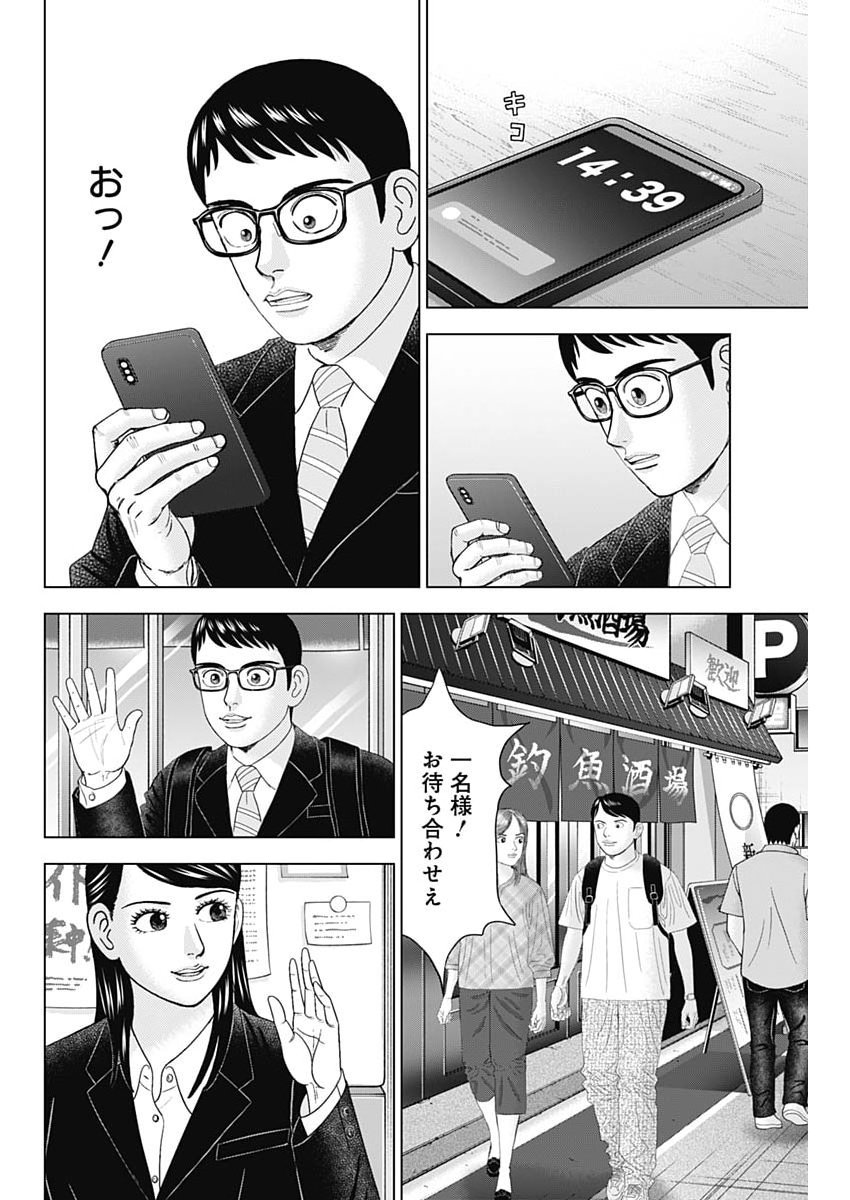 DR.EGGS Chap 121 - Pic 14