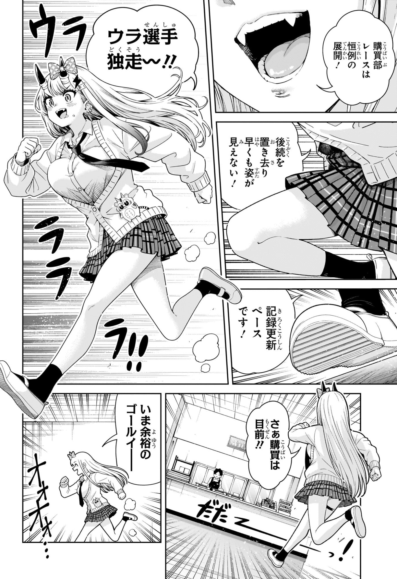 URA NO REPORT Chap 2 - Pic 20