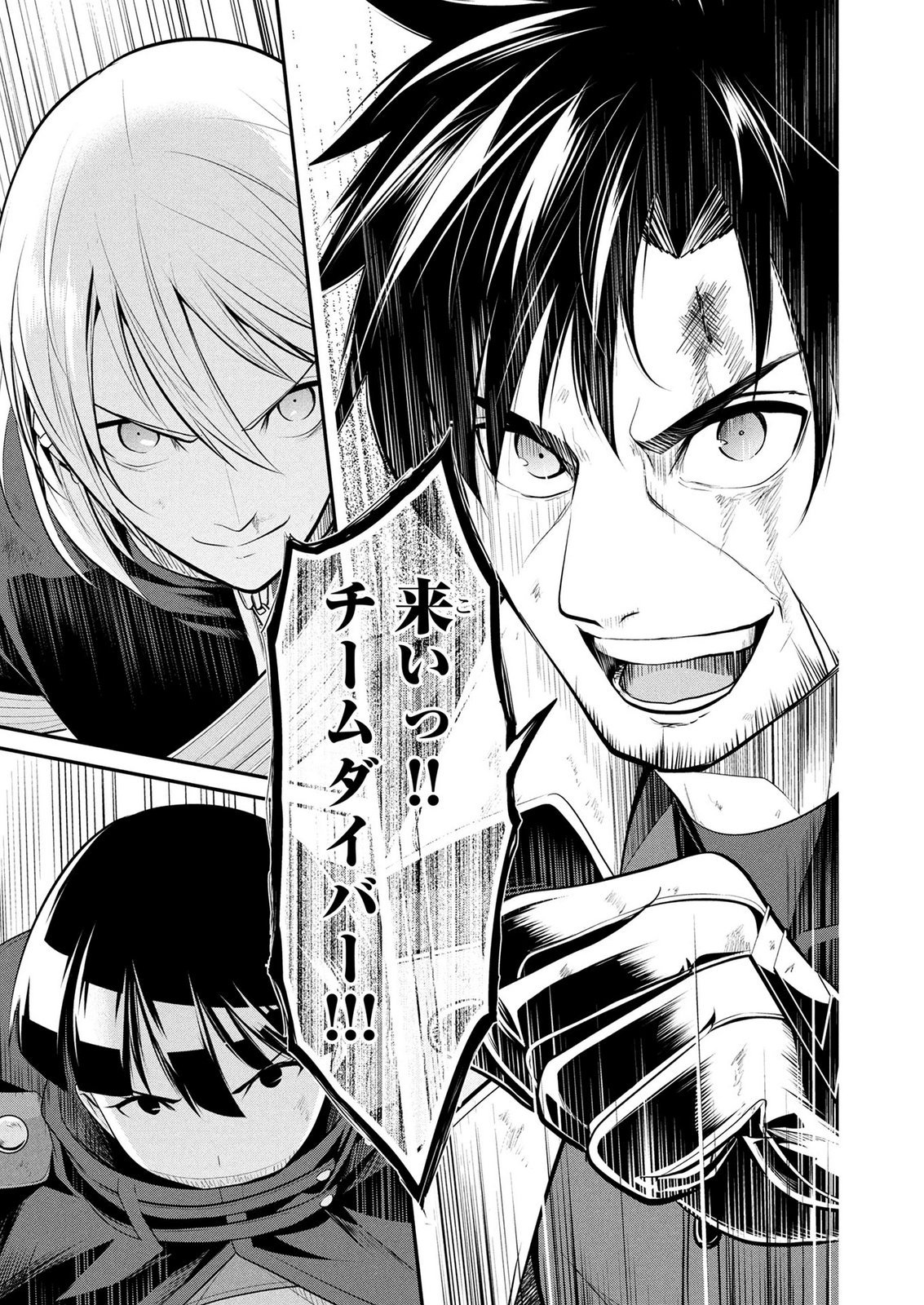 DENSETSU NO OSSAN, DANJON HAISHINSHA NI NARU Chap 18 - Pic 19