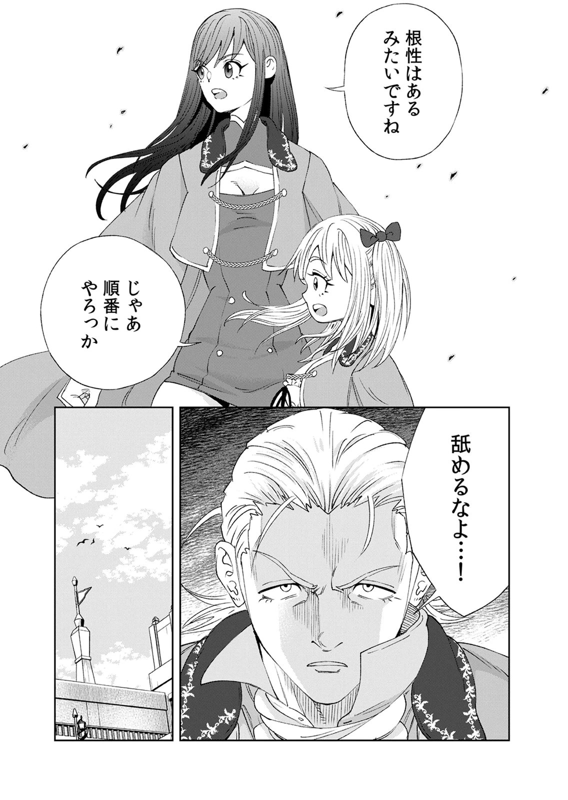 ZENSE MAOU, KONSEI YUUSHA NO SHINANYAKU: UMAREKAWATTA TENSEI MAOU WA SUITAI SHITA SEKAI DE ARATANA YUUSHA WO KYOUIKU SURU Chap 9 - Pic 21