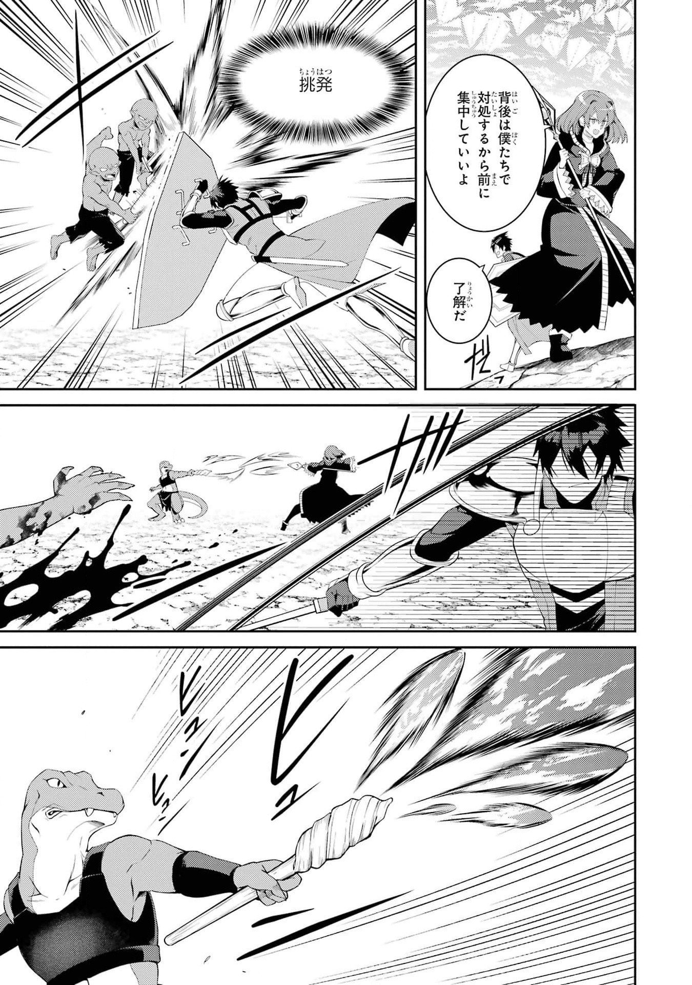 THE LABYRINTH RAIDS OF THE ULTIMATE TANK ~THE TANK POSSESSING A RARE 9,999 ENDURANCE SKILL WAS EXPELLED FROM THE HERO PARTY~ Chap 46 - Pic 9