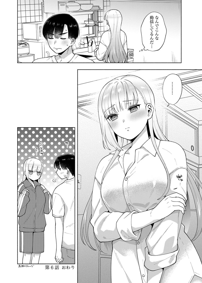 YUSURI KAGO KARA MAID MADE Chap 6 - Pic 22