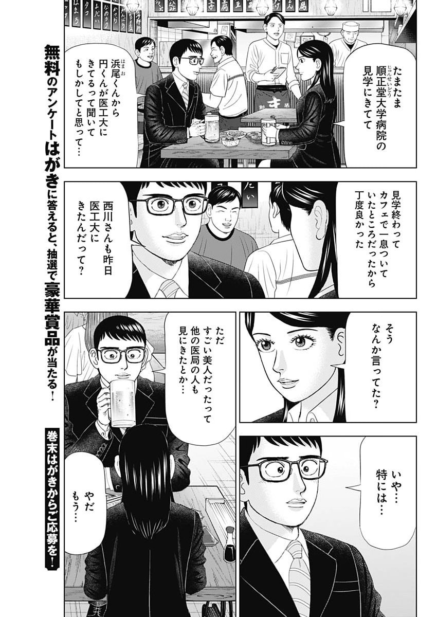 DR.EGGS Chap 121 - Pic 15