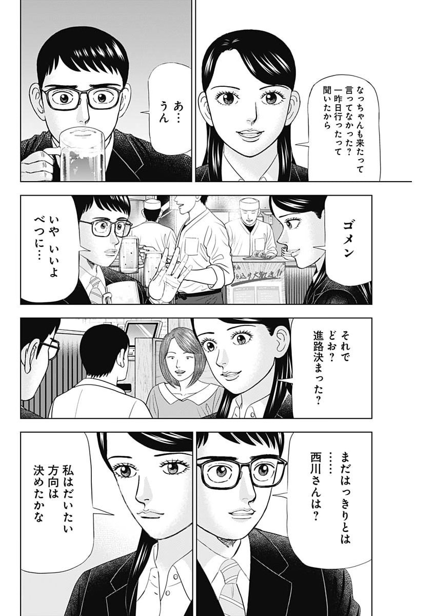 DR.EGGS Chap 121 - Pic 16