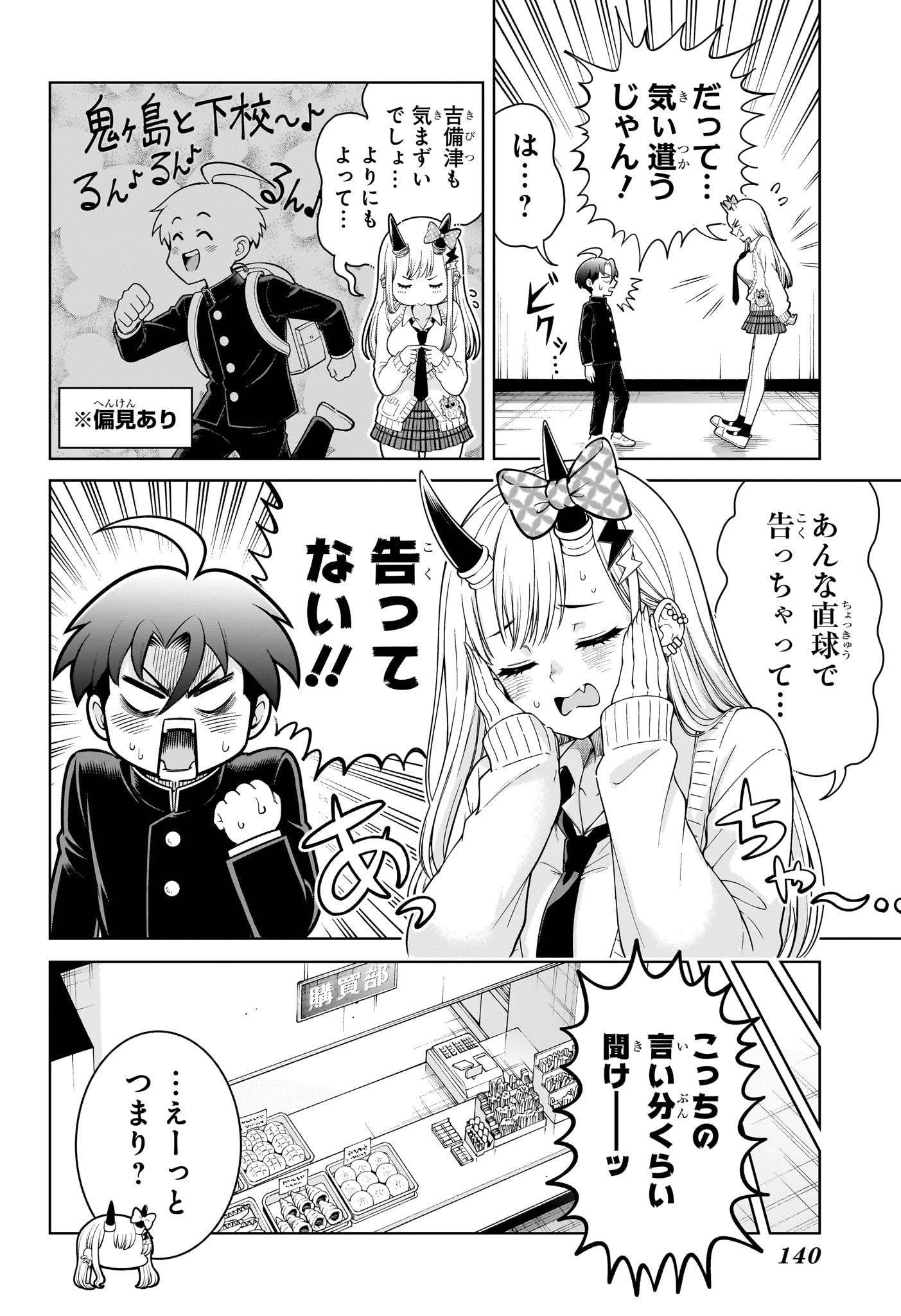URA NO REPORT Chap 2 - Pic 22