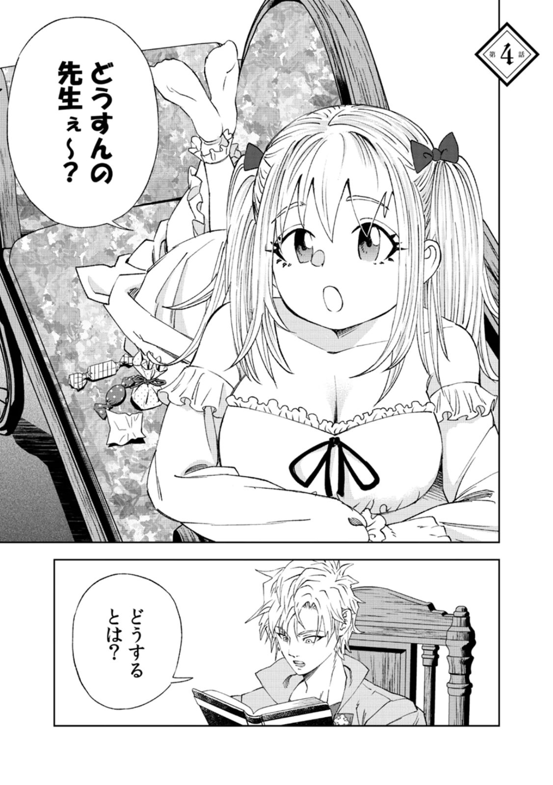 ZENSE MAOU, KONSEI YUUSHA NO SHINANYAKU: UMAREKAWATTA TENSEI MAOU WA SUITAI SHITA SEKAI DE ARATANA YUUSHA WO KYOUIKU SURU Chap 4 - Pic 1